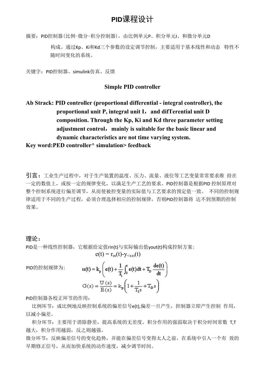 自控原理课程设计_第1页