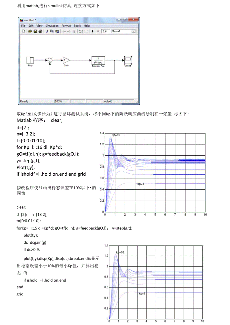 自控原理课程设计_第3页