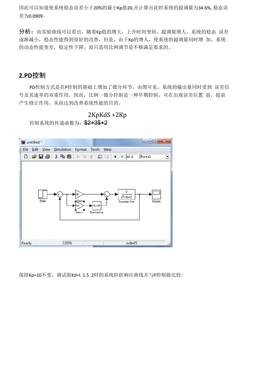 自控原理课程设计_第4页