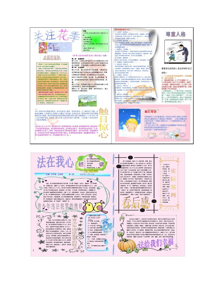 第十一课VORD——制作电子报刊的好工具.doc_第2页