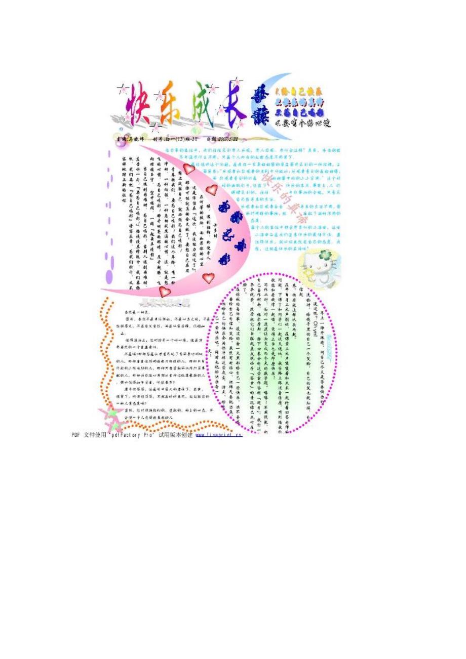 第十一课VORD——制作电子报刊的好工具.doc_第3页