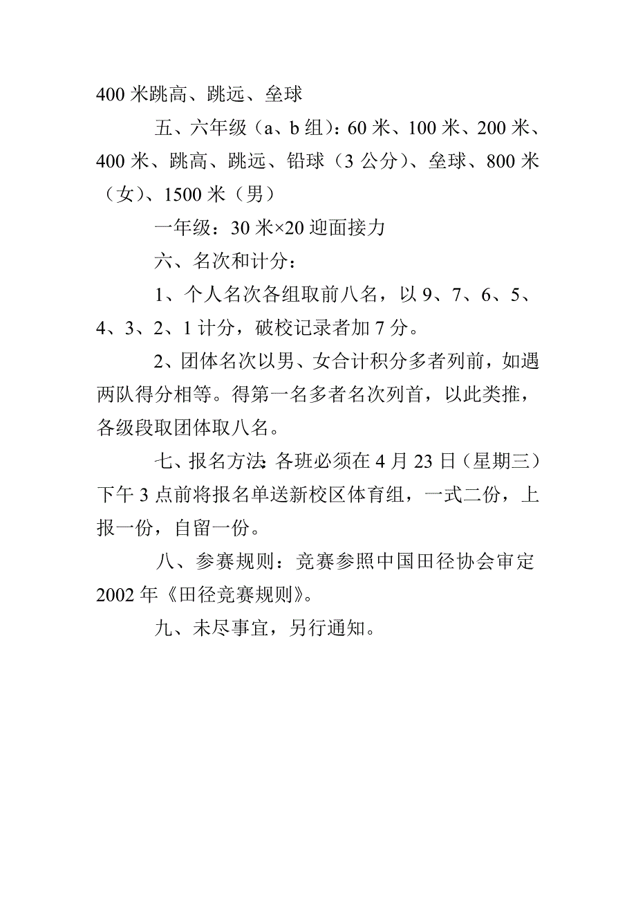 浦南小学运动会方案_第3页