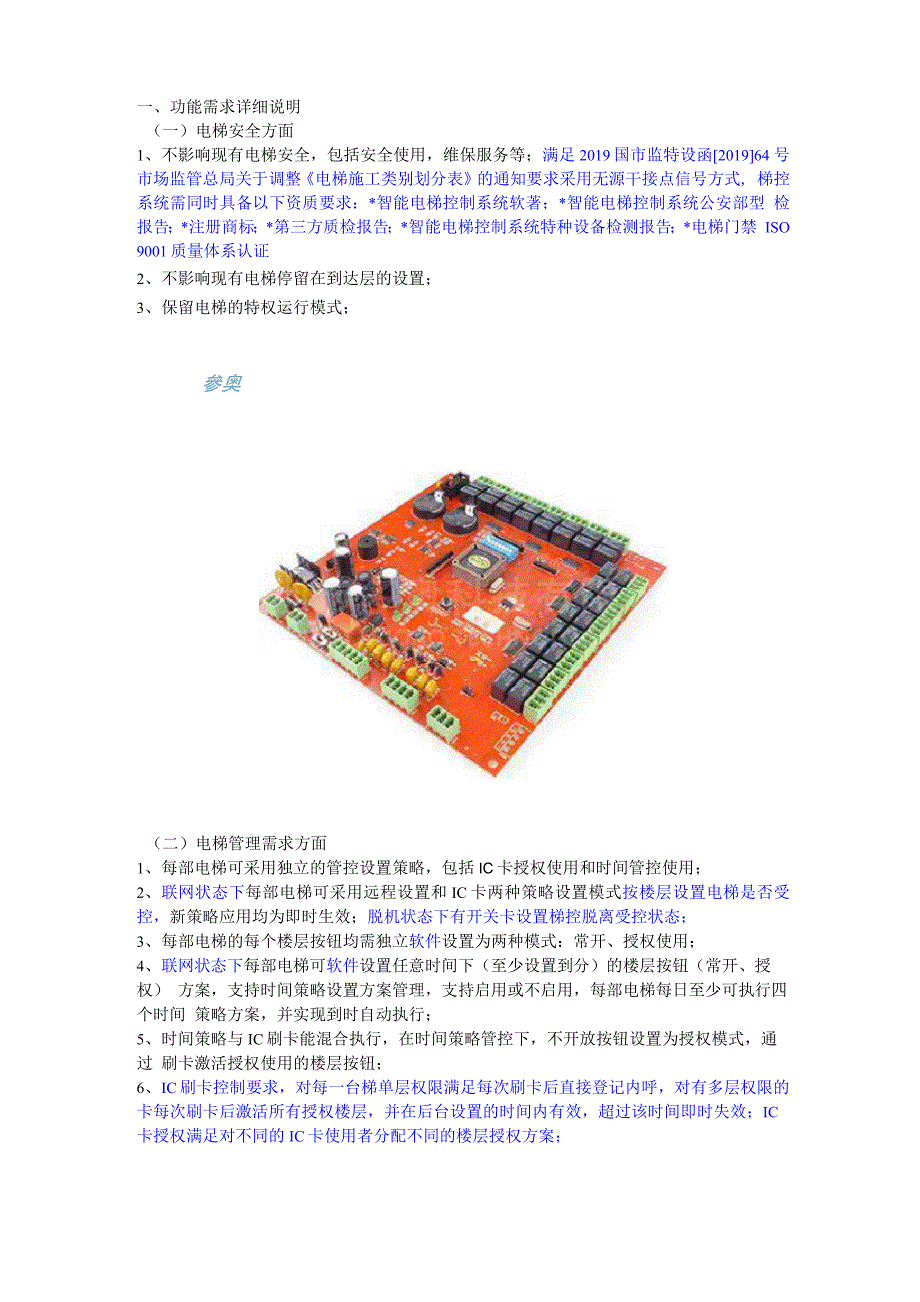 梯控功能需求说明_第1页