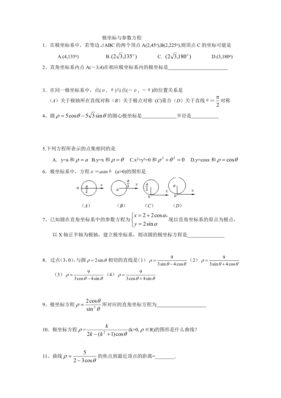 极坐标与参数方程.doc_第1页