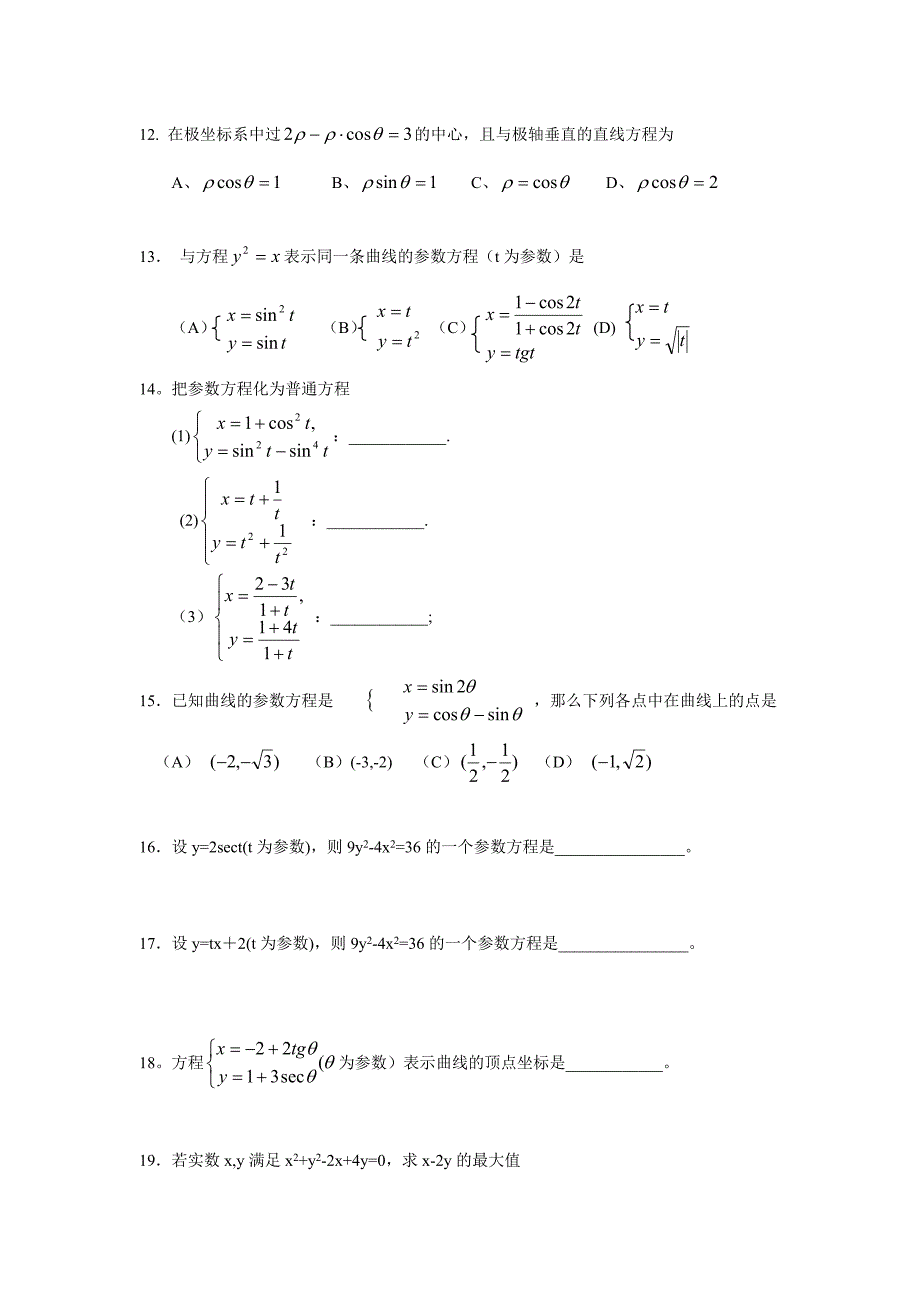 极坐标与参数方程.doc_第2页