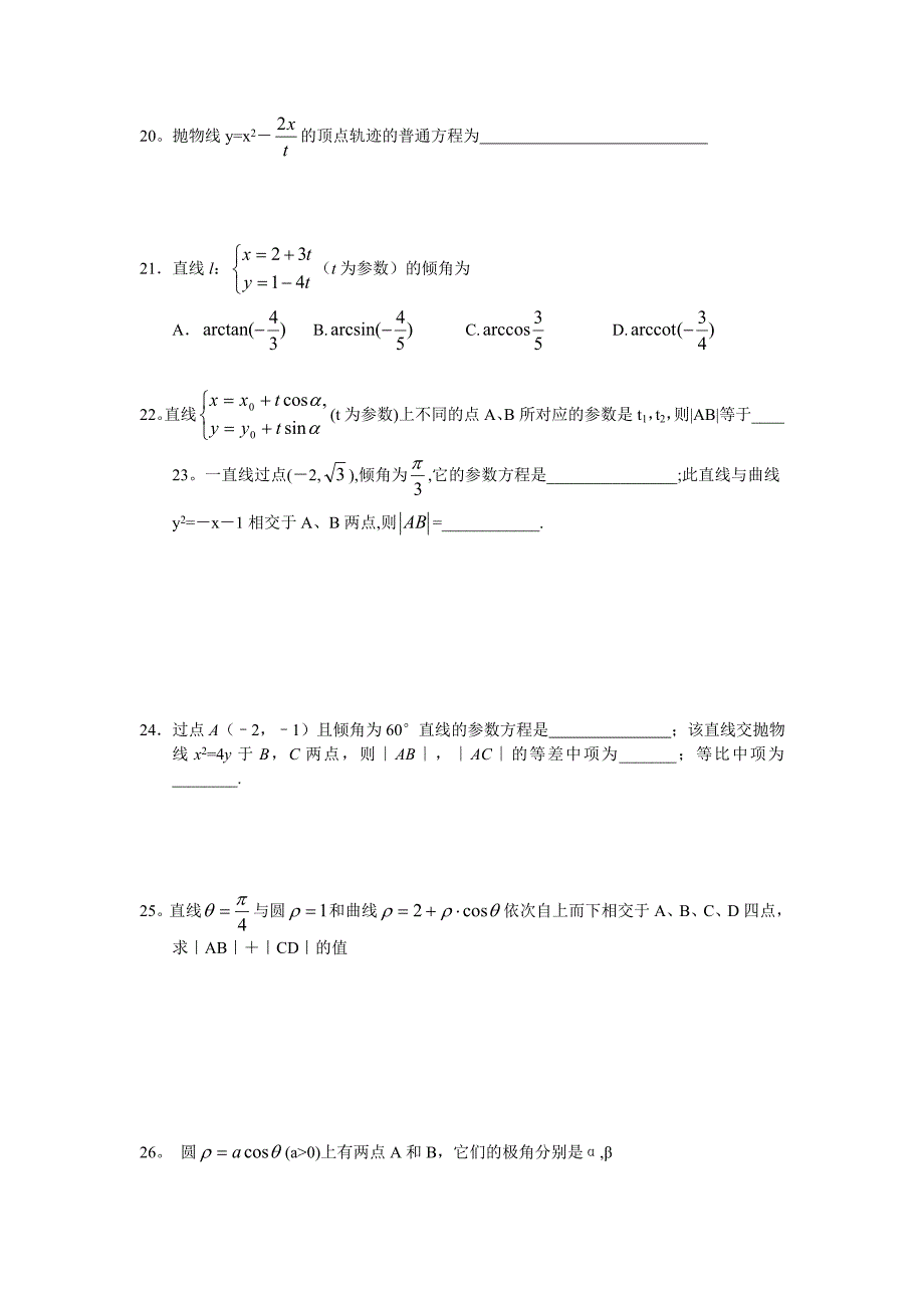 极坐标与参数方程.doc_第3页