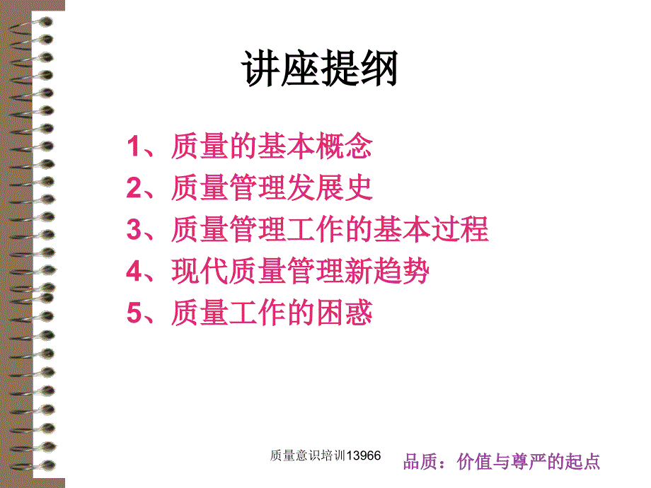 最新质量意识培训13966_第3页