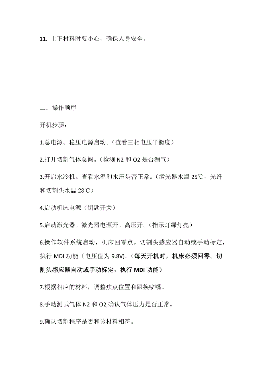 光纤激光切割机,操作规程.doc_第2页