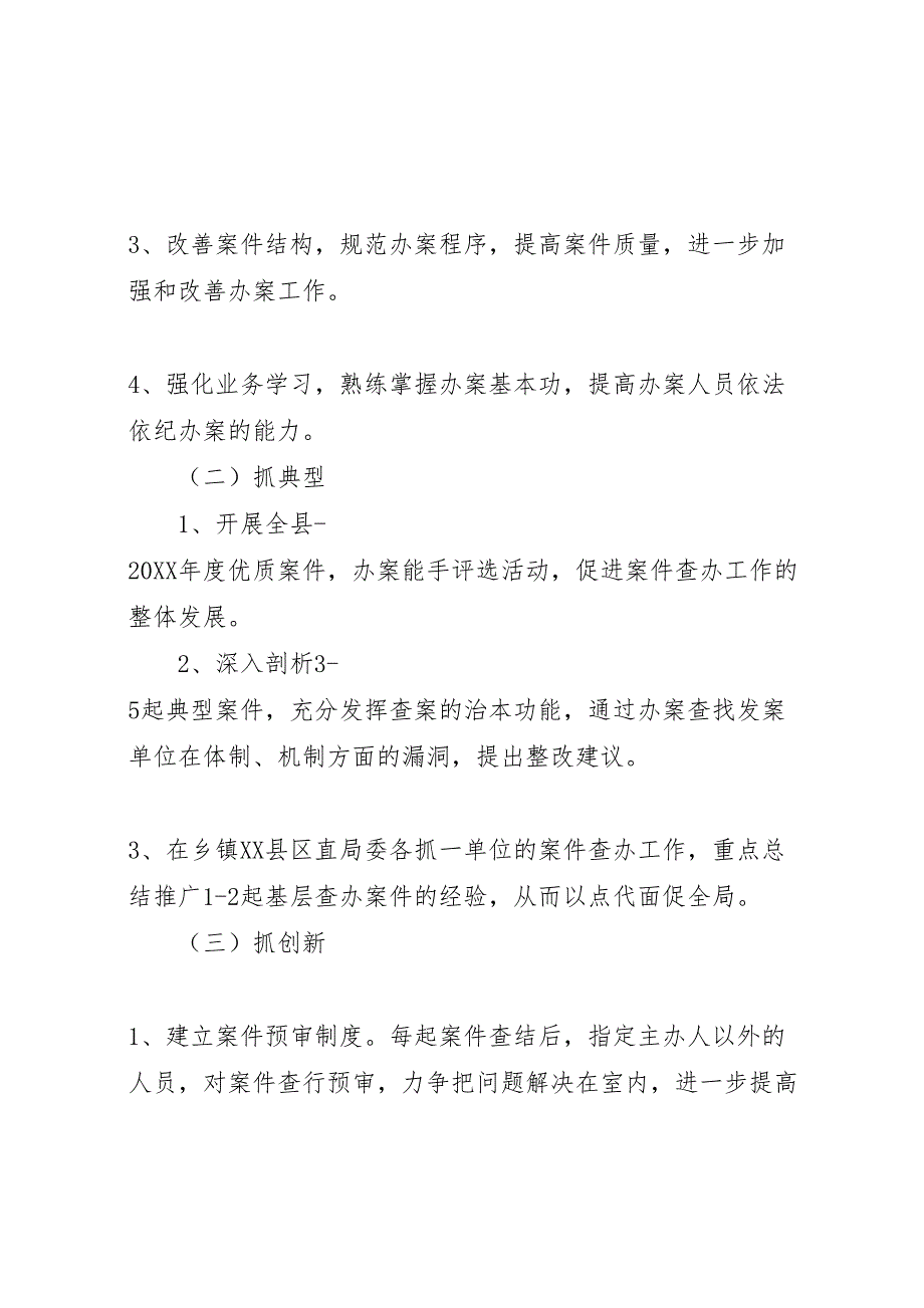 纪检监察案件检查工作实施方案_第2页