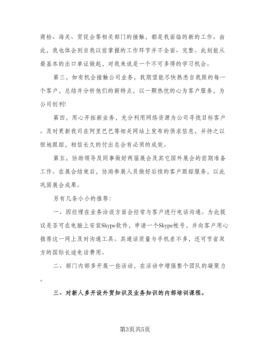 2023外贸业务员的销售工作计划标准范本（三篇）.doc_第3页