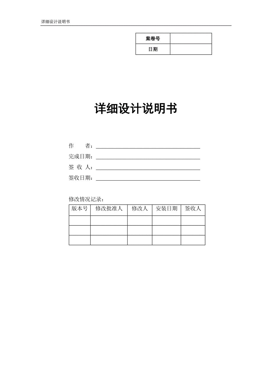 在线股票交易系统详细设计文档毕业设计（论文）word格式_第1页