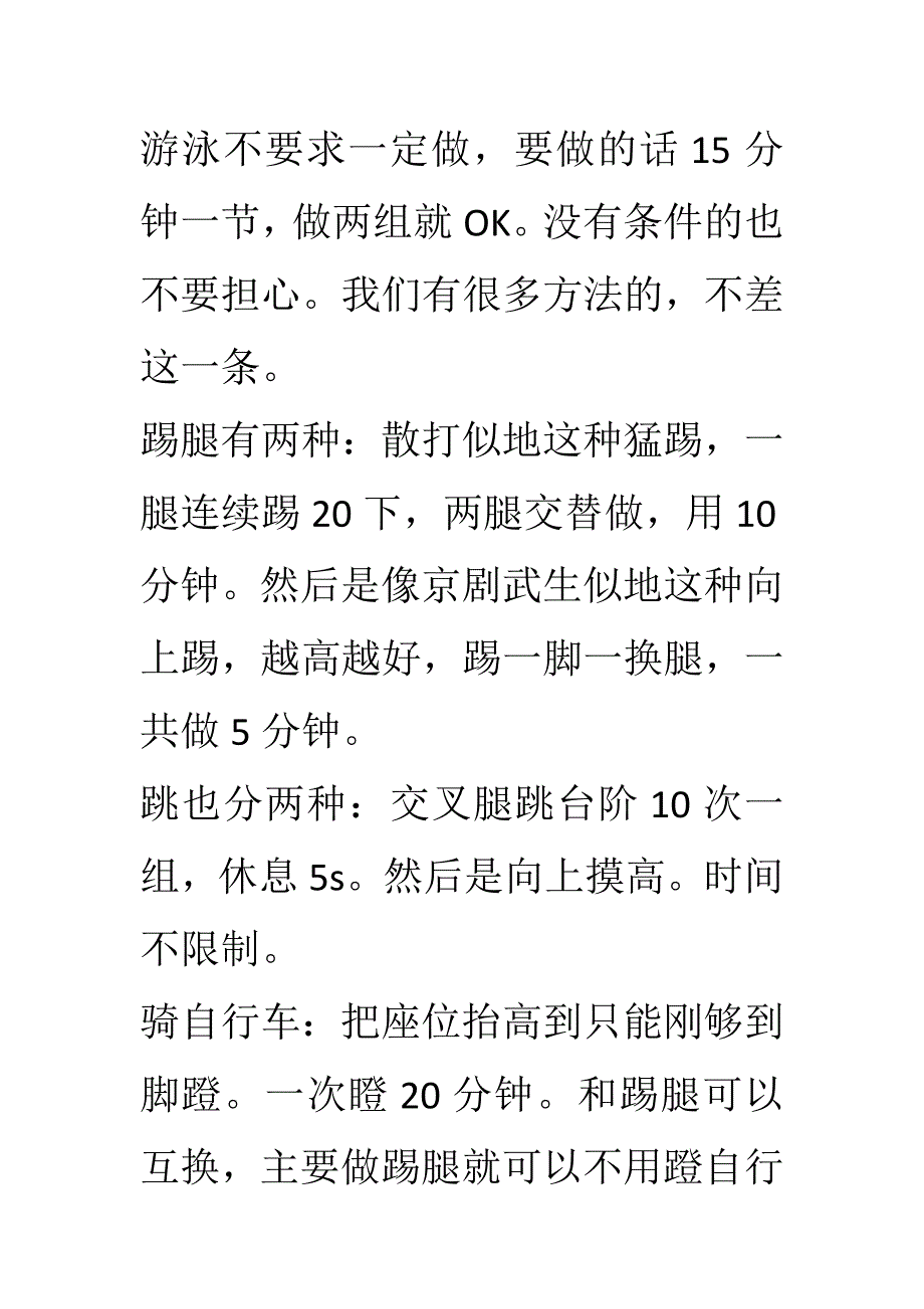 七周内自然增高二到三英拉伸长高_第3页