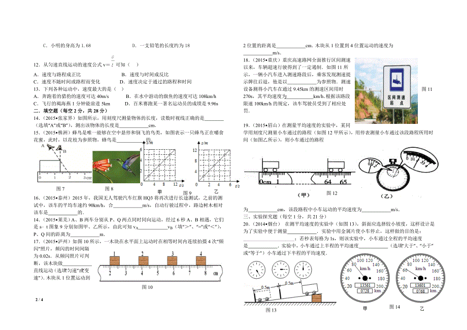 八年级物理上册第一章检测题_第2页