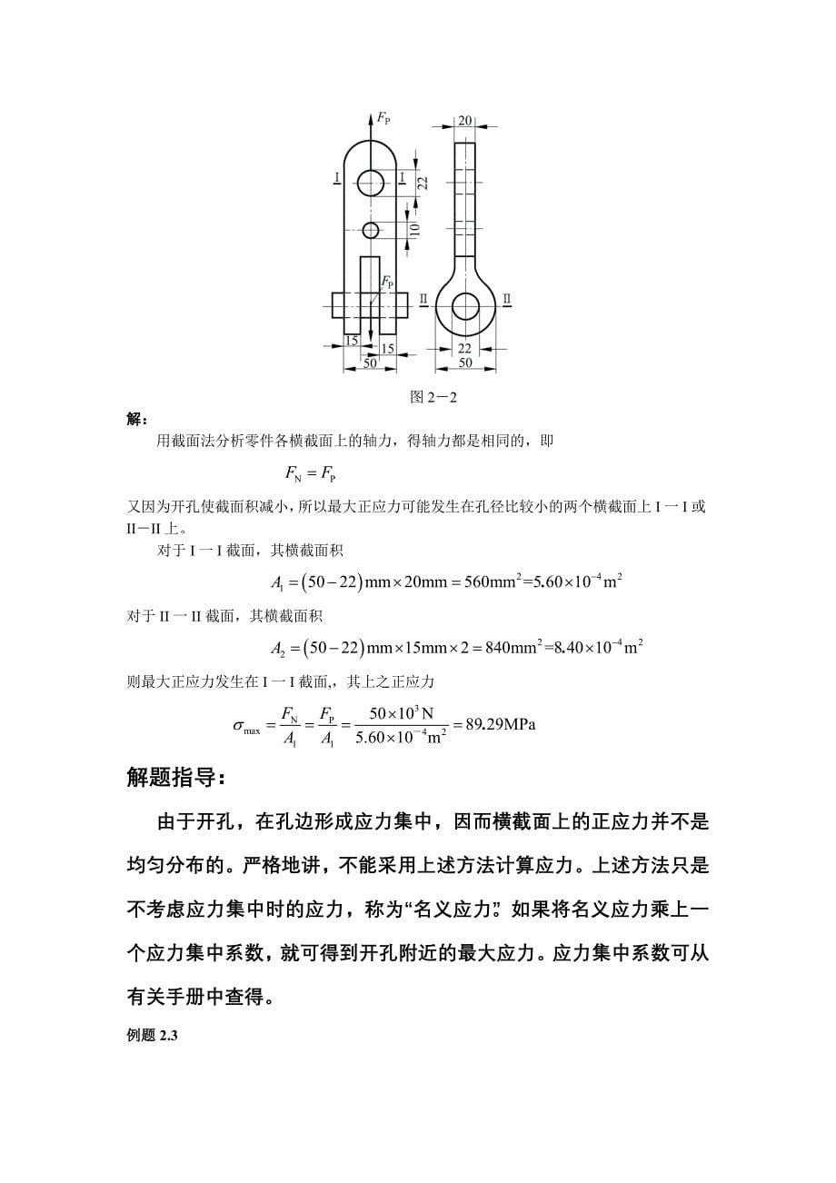 剪切应力计算_第5页