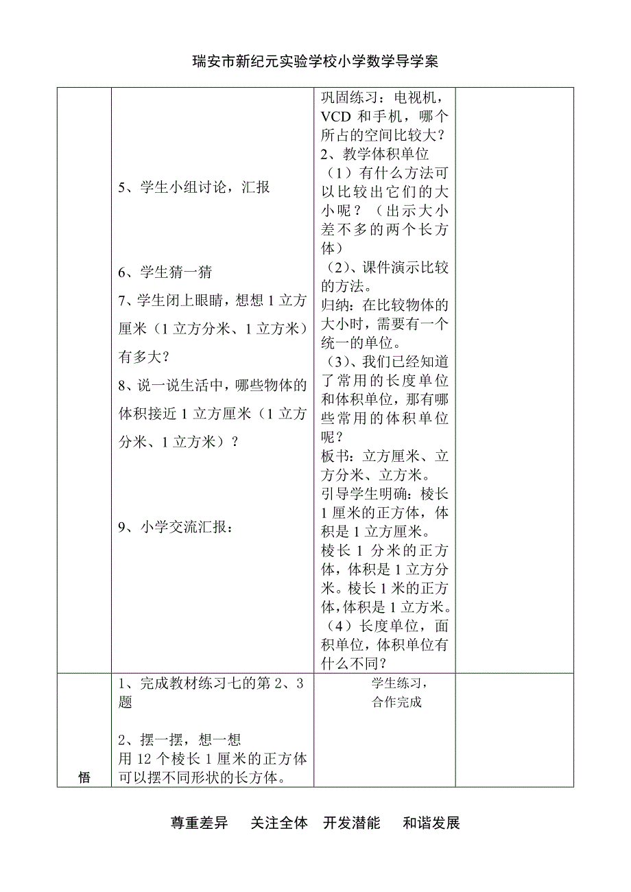 《体积和体积单位》(张侠).doc_第2页