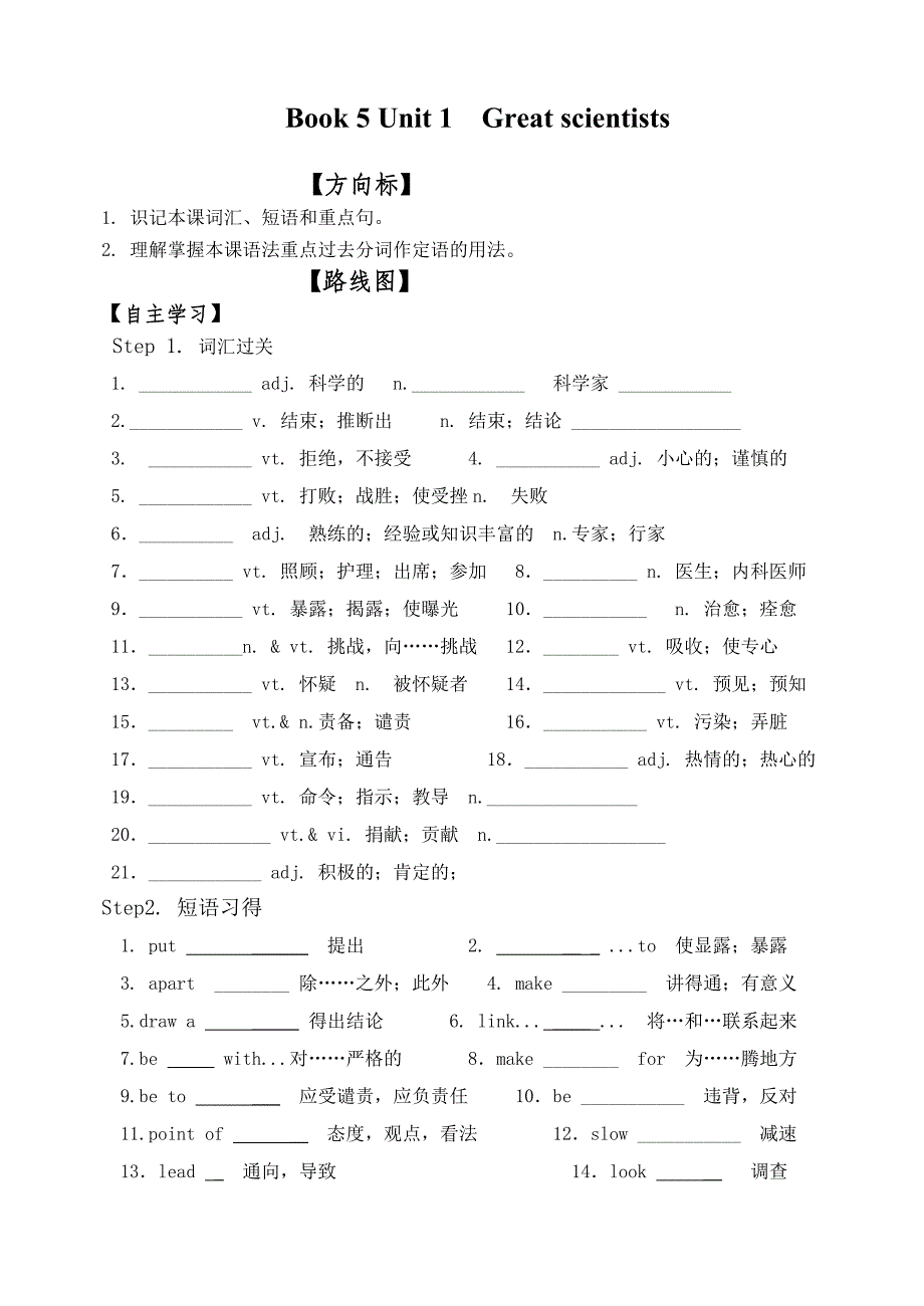 高三第一轮复习学案人教版必修5Unit1新_第1页