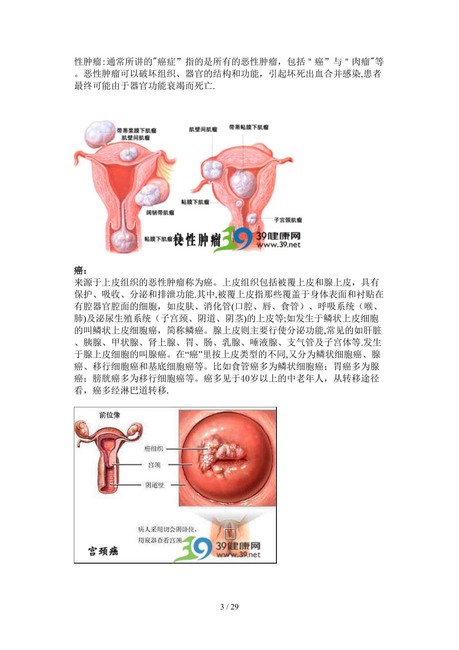 肿瘤发病因素与预防进展_第3页