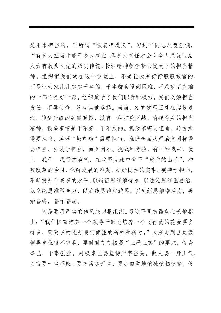 在新任领导干部集体廉政谈话会上的讲话_第5页