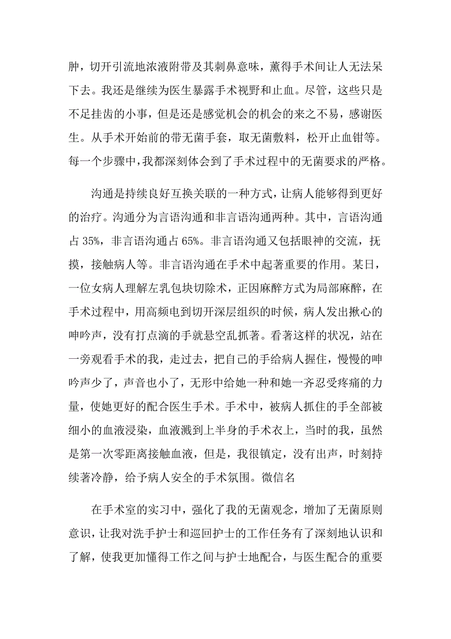 护理自我鉴定3篇_第3页