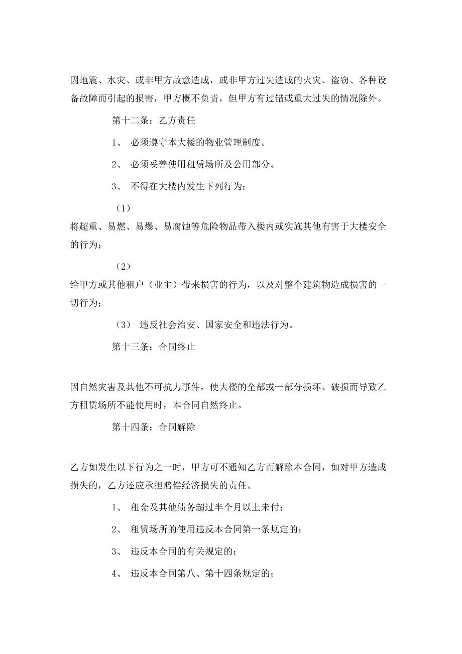 注册公司的租房合同模板_第4页