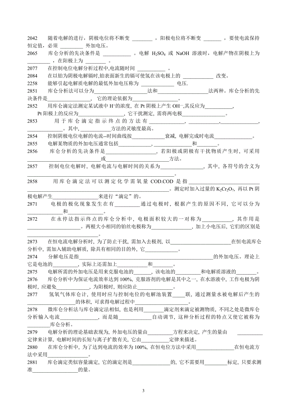 仪器分析题库：09电解与库仑分析法_第3页