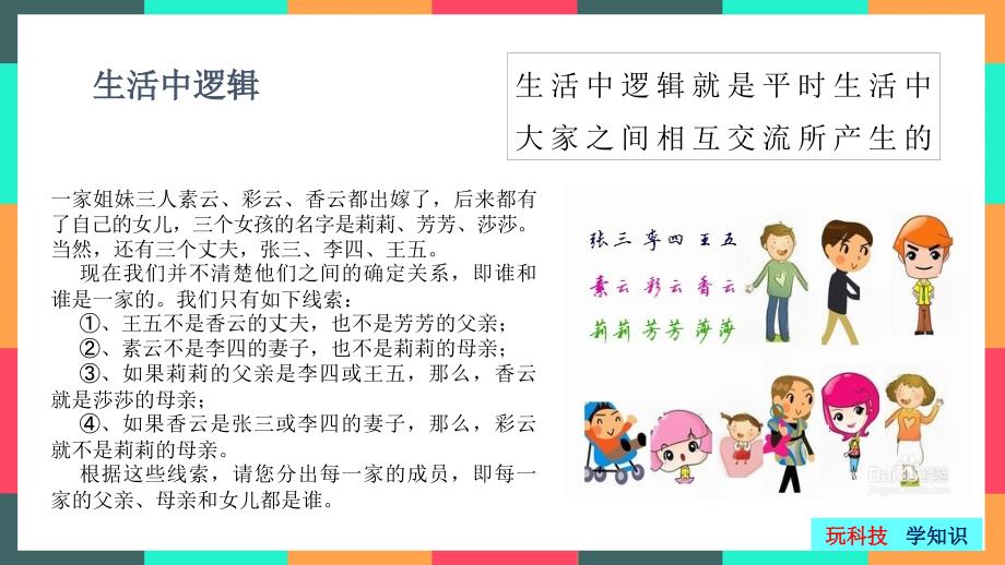 全国青少年机器人技术等级考试四级课件第四课04逻辑关系.ppt_第4页