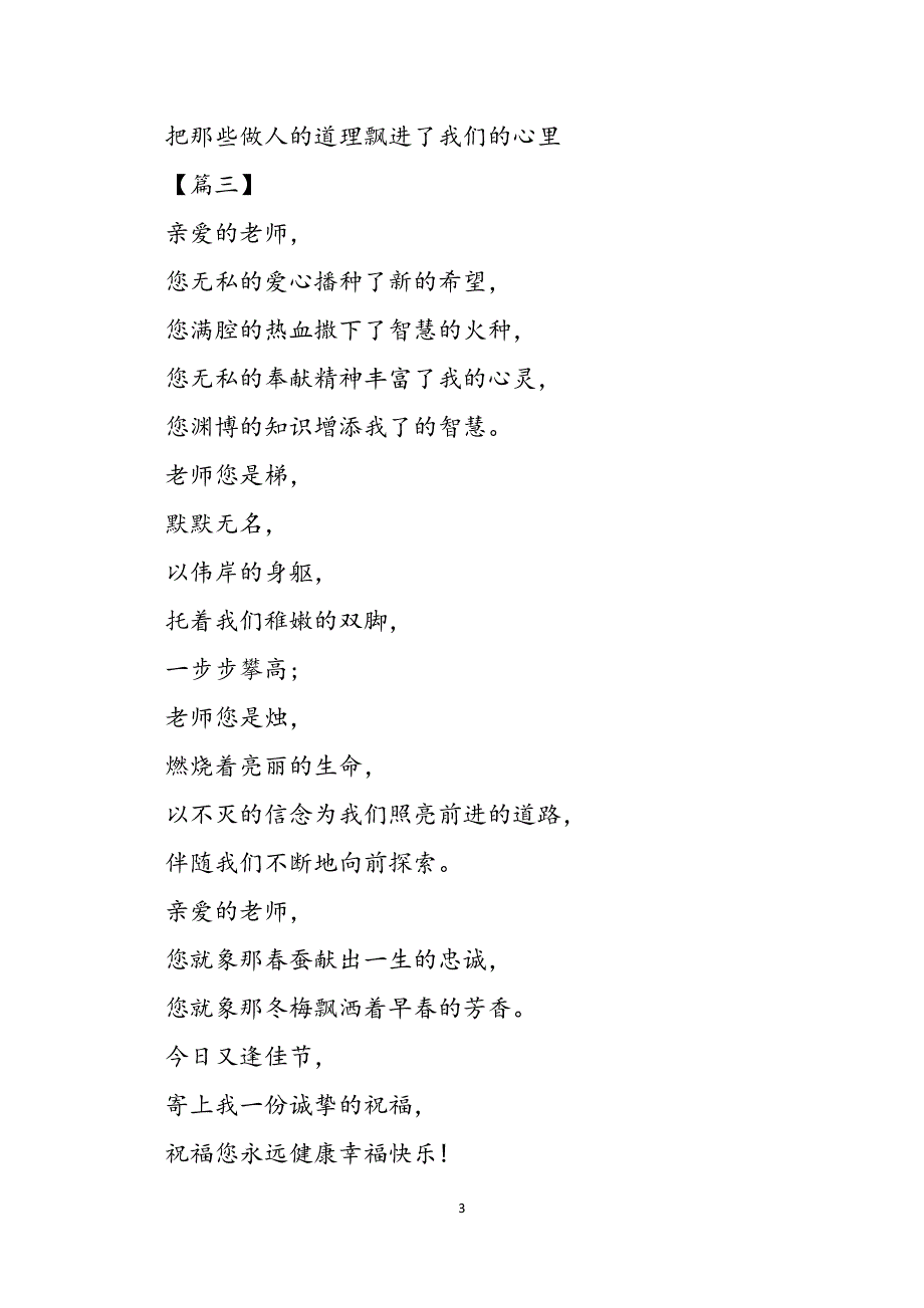 2023年歌颂老师的诗歌5篇.docx_第3页