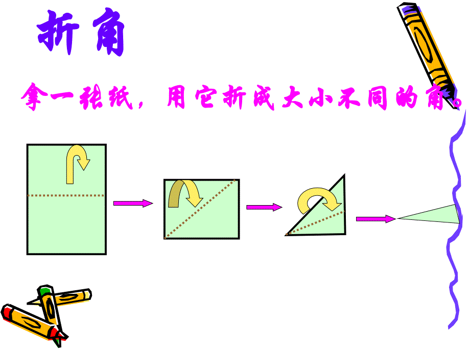 角的认识课件_第4页