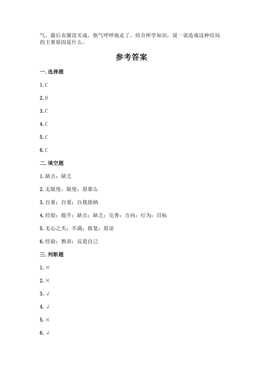 六年级下册道德与法治第一单元《完善自我-健康成长》测试卷(培优).docx_第4页