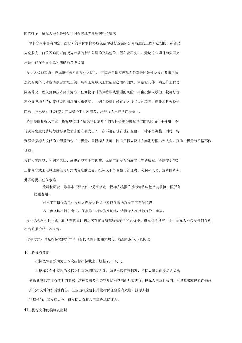 上海分公司机房气体消防招标文件_第5页