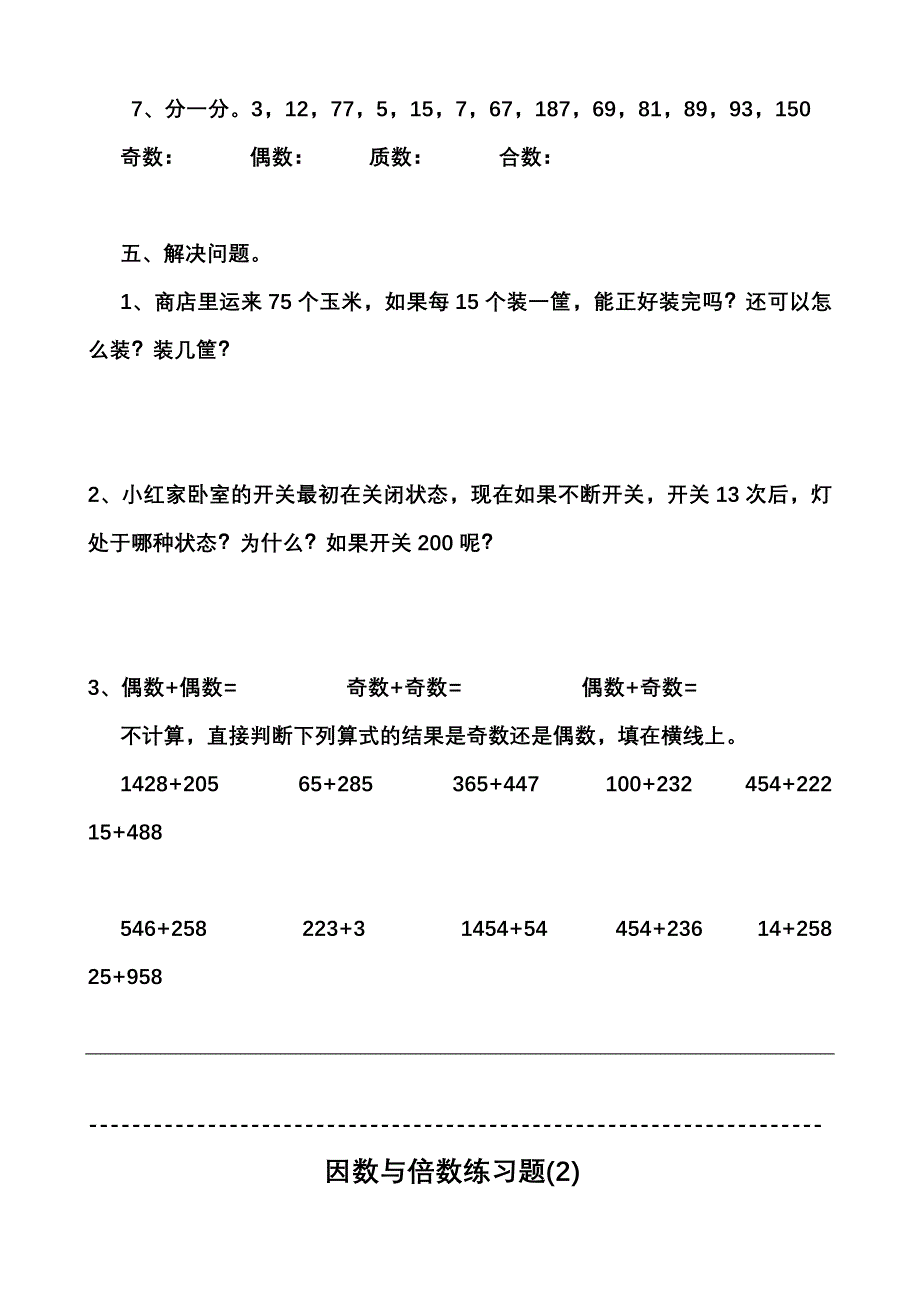 倍数与因数同步练习题_第3页