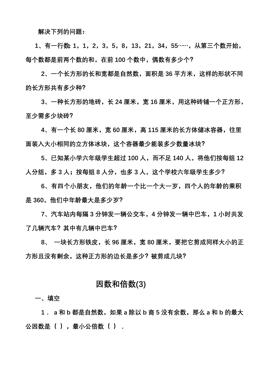 倍数与因数同步练习题_第4页