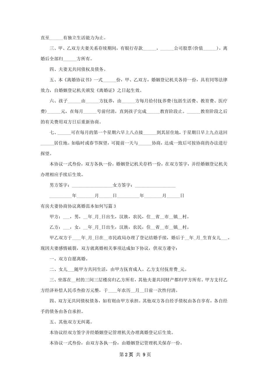 有房夫妻协商协议离婚范本如何写（10篇标准版）_第2页