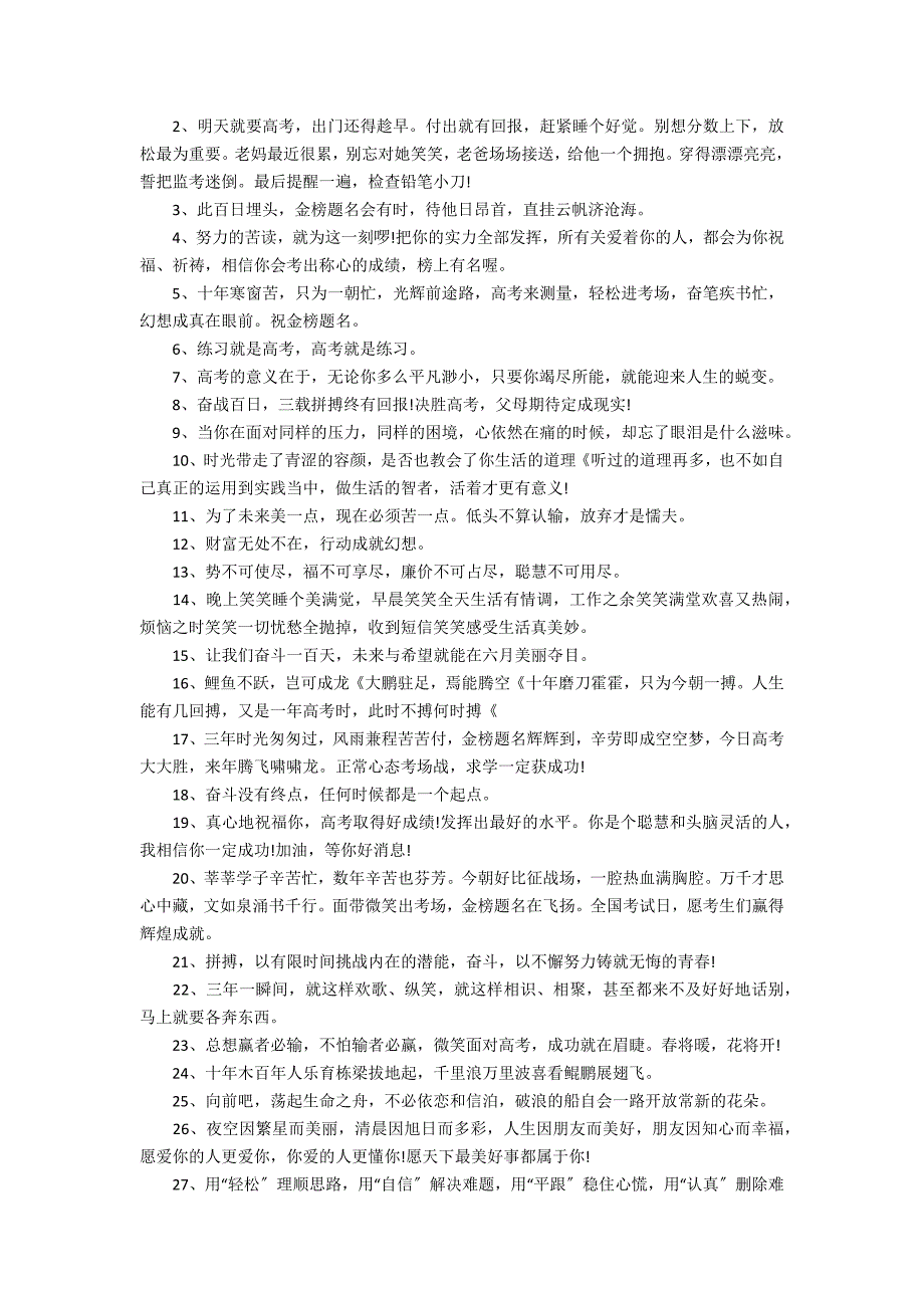 2022高考常考句子通用100句2篇(迎战2022高考的励志短句)_第3页