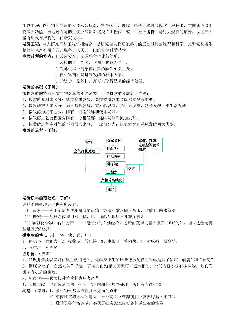 什么是生物工程.doc_第1页