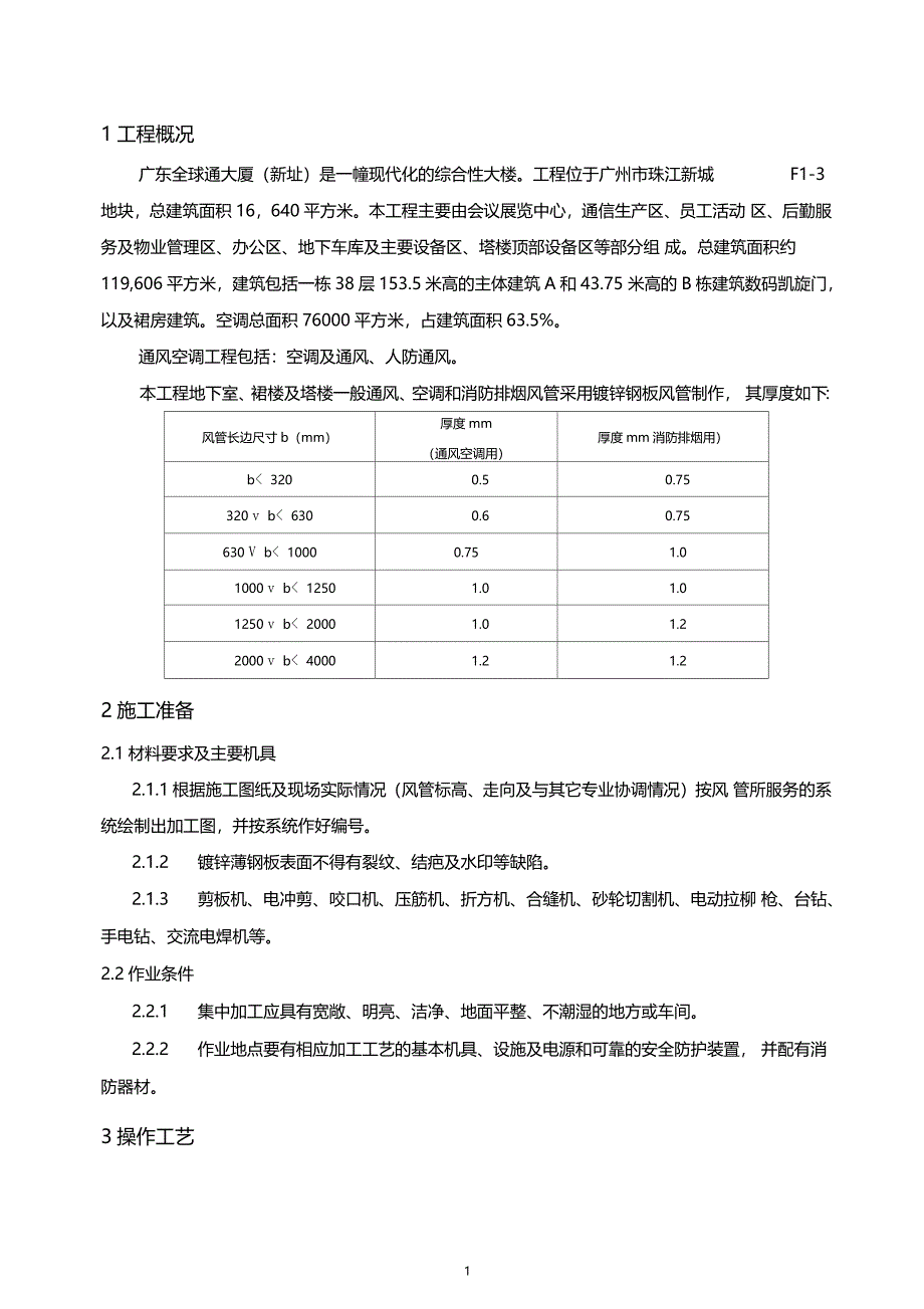 13风管与配件制作分项工程_第3页