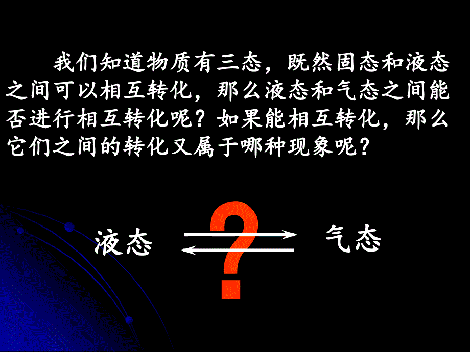 3.3汽化和液化解析_第2页