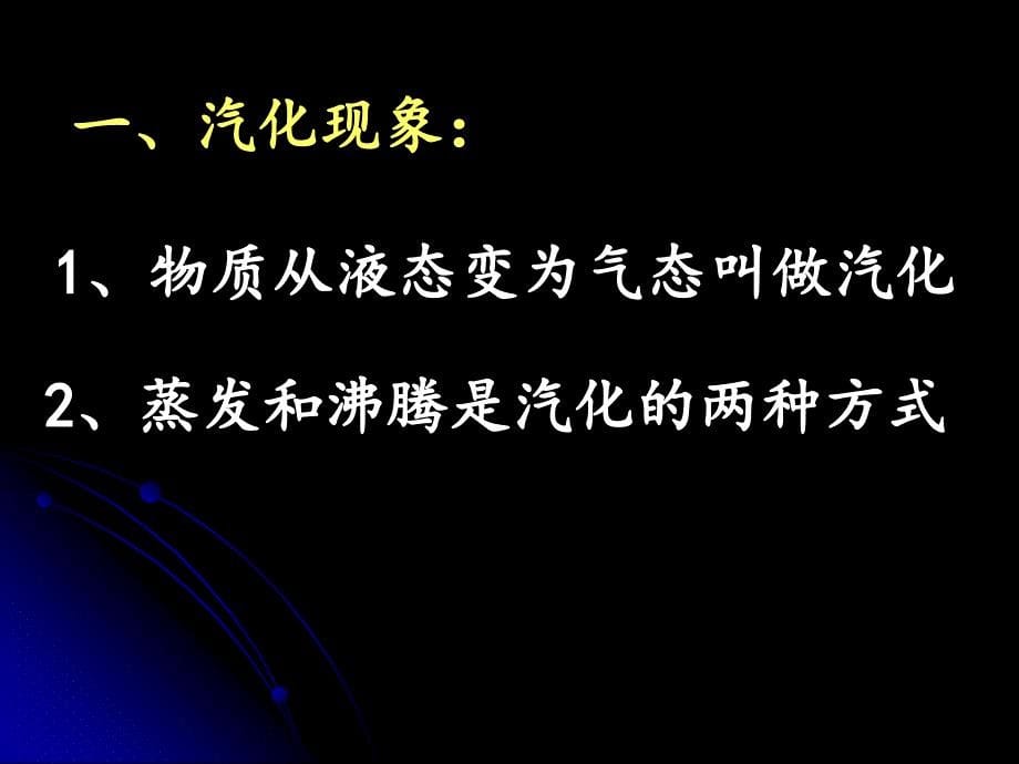 3.3汽化和液化解析_第5页