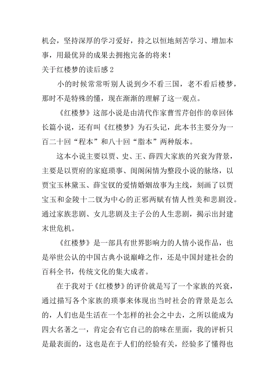 2023年关于红楼梦的读后感5篇写关于红楼梦的读后感_第2页