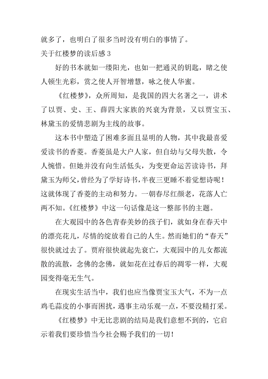 2023年关于红楼梦的读后感5篇写关于红楼梦的读后感_第3页