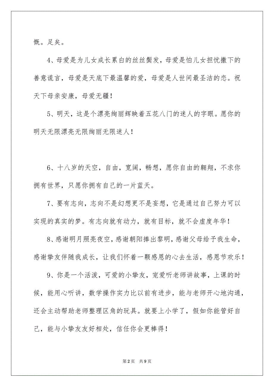 家长对孩子的成长感恩寄语_第2页