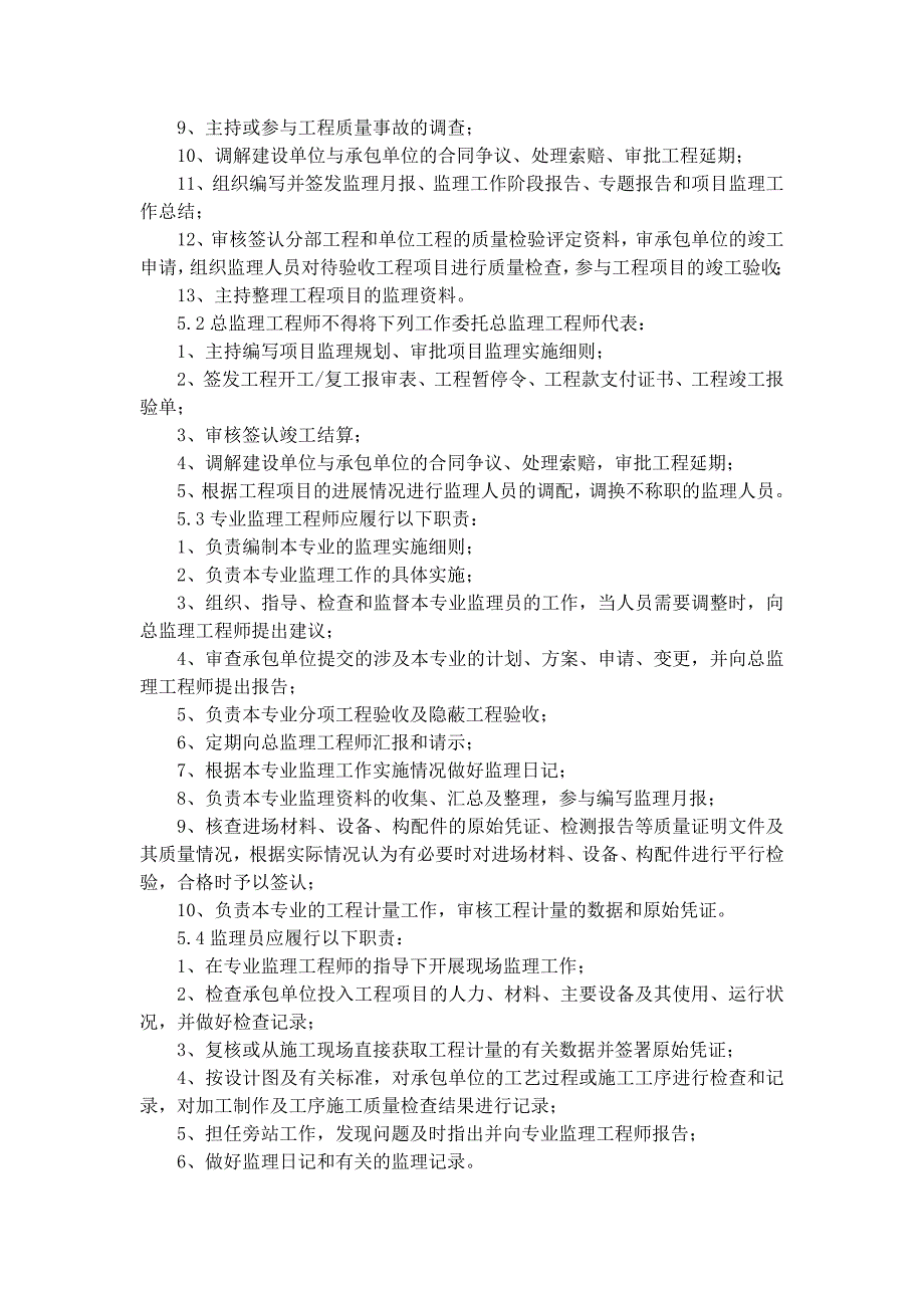 浮桥民营区集宿楼监理规划_第4页