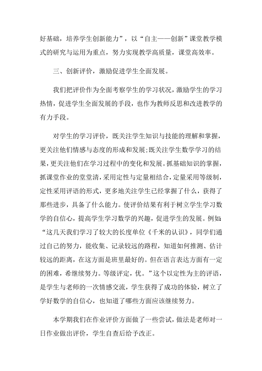 有关小学数学教学总结集锦五篇_第3页