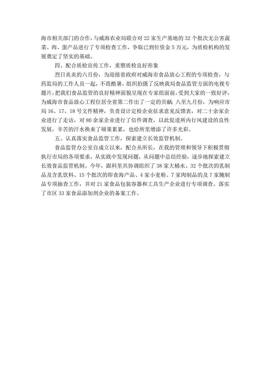 质检先进个人事迹材料_第3页