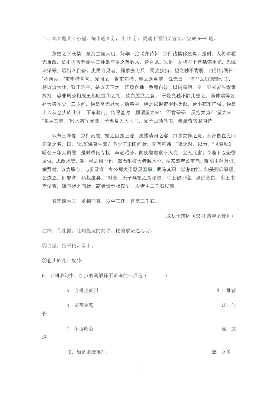 文言文阅读断句练习_第1页