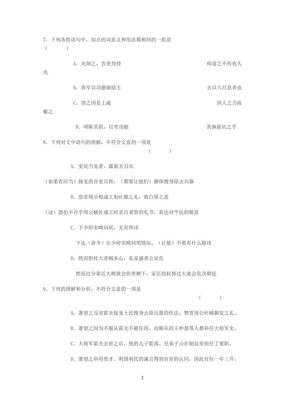 文言文阅读断句练习_第2页