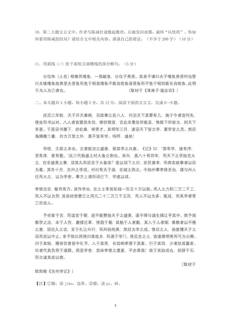 文言文阅读断句练习_第5页