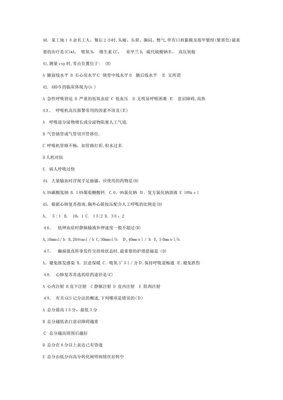 重症医学科试题1_第5页