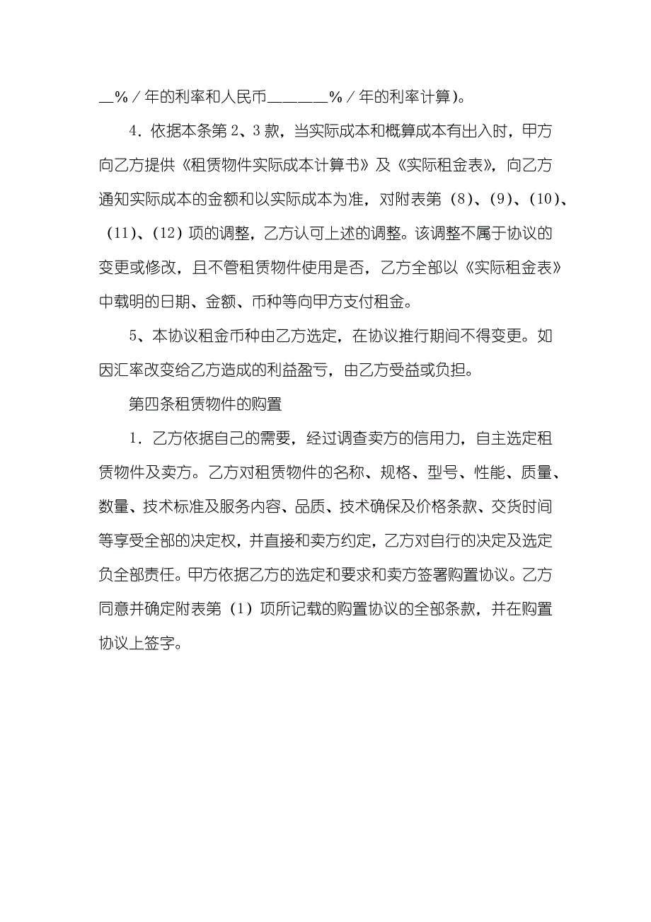 融资租赁协议标的物融资租赁协议(样式九)_第3页