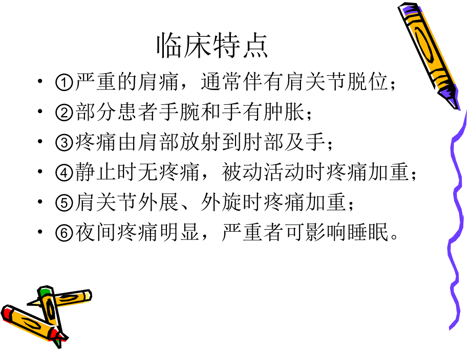 偏瘫肩痛的康复治疗PPT课件.ppt_第3页